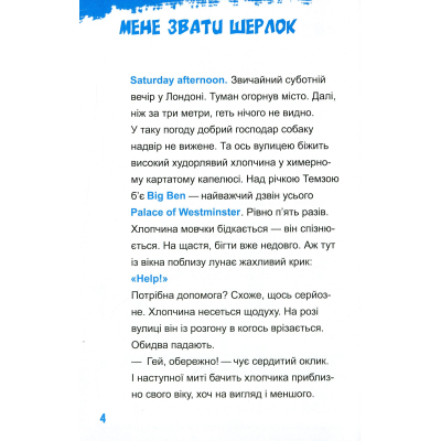 Книга Vivat Шерлок-молодший і лондонський ведмідь - THiLO  (9789669429926) фото №3