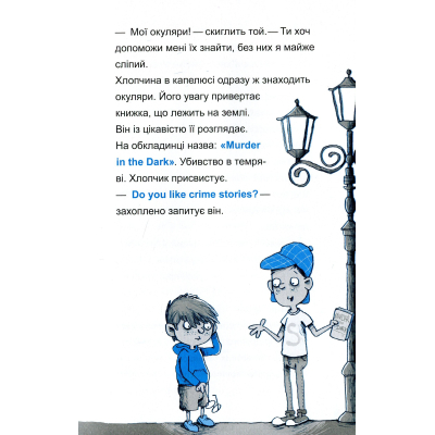 Книга Vivat Шерлок-молодший і лондонський ведмідь - THiLO  (9789669429926) фото №4