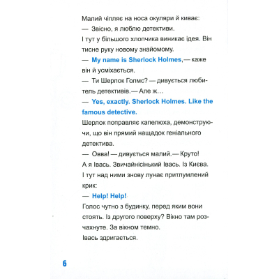 Книга Vivat Шерлок-молодший і лондонський ведмідь - THiLO  (9789669429926) фото №5