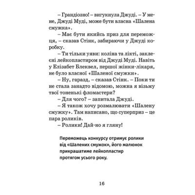 Книга Джуді Муді рятує світ. 3 - Меґан МакДоналд  (9786176792468) фото №11