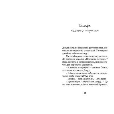Книга Джуді Муді рятує світ. 3 - Меґан МакДоналд  (9786176792468) фото №3
