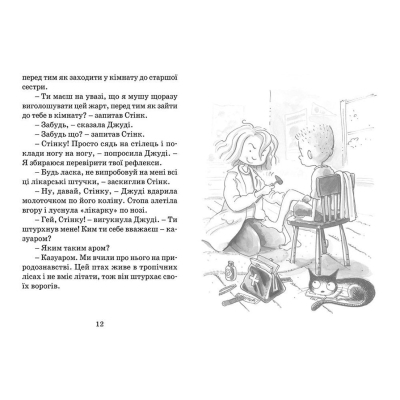 Книга Джуді Муді рятує світ. 3 - Меґан МакДоналд  (9786176792468) фото №4