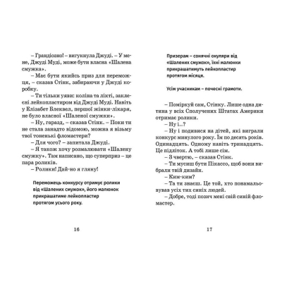 Книга Джуді Муді рятує світ. 3 - Меґан МакДоналд  (9786176792468) фото №6