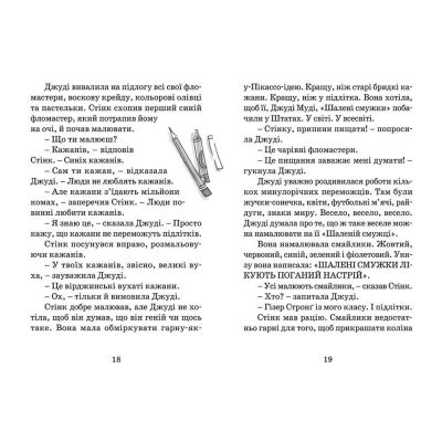 Книга Джуді Муді рятує світ. 3 - Меґан МакДоналд  (9786176792468) фото №7