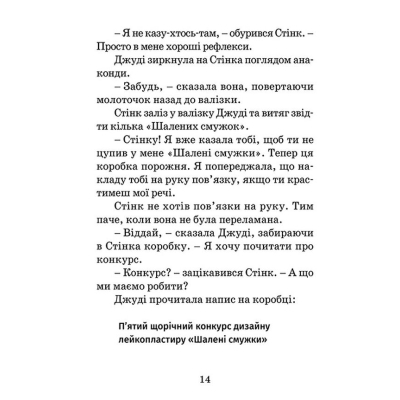Книга Джуді Муді рятує світ. 3 - Меґан МакДоналд  (9786176792468) фото №9
