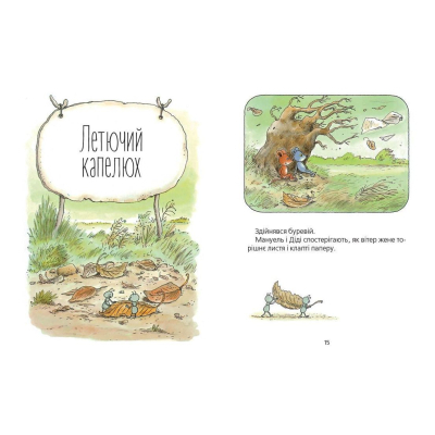 Книга Мануель і Діді. Велика книга маленьких мишачих пригод. 1 - Ервін Мозер  (9786176791164) фото №7
