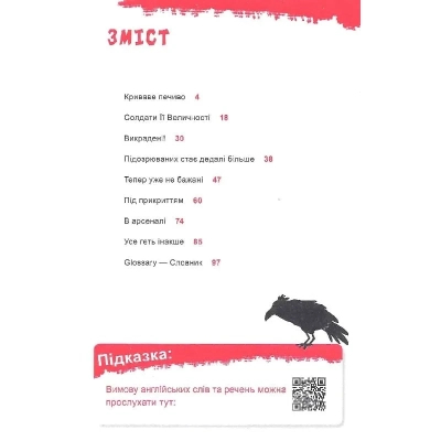 Книга Vivat Шерлок-молодший і тауерські круки - THiLO  (9789669827920) фото №2