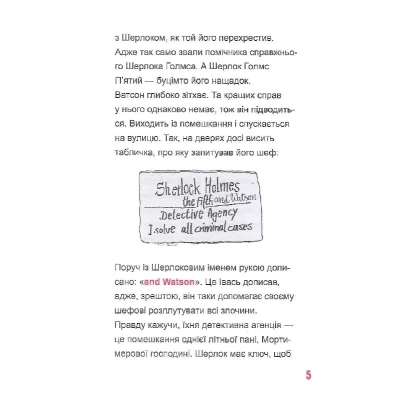 Книга Vivat Шерлок-молодший і тауерські круки - THiLO  (9789669827920) фото №4