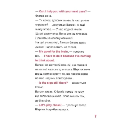 Книга Vivat Шерлок-молодший і тауерські круки - THiLO  (9789669827920) фото №6