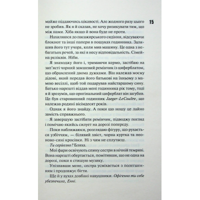 Книга КСД Панк 57 - Пенелопа Дуглас  (9786171504011) фото №10
