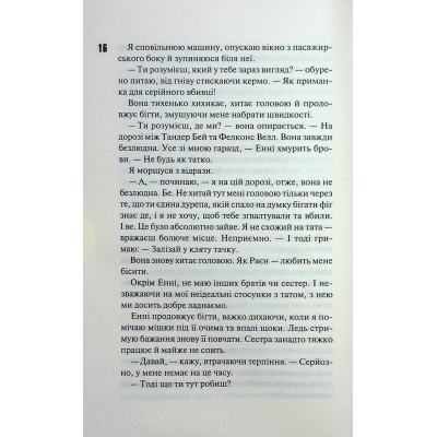 Книга КСД Панк 57 - Пенелопа Дуглас  (9786171504011) фото №11