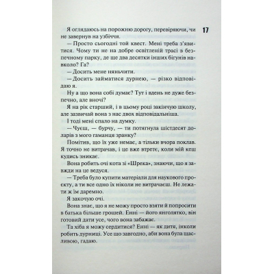 Книга КСД Панк 57 - Пенелопа Дуглас  (9786171504011) фото №12