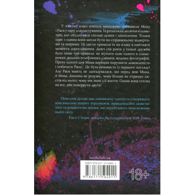 Книга КСД Панк 57 - Пенелопа Дуглас  (9786171504011) фото №2