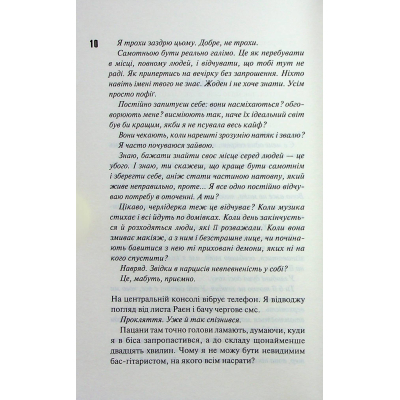 Книга КСД Панк 57 - Пенелопа Дуглас  (9786171504011) фото №5