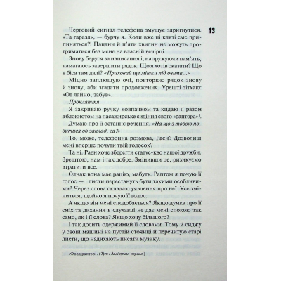 Книга КСД Панк 57 - Пенелопа Дуглас  (9786171504011) фото №8
