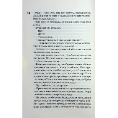 Книга КСД Панк 57 - Пенелопа Дуглас  (9786171504011) фото №9