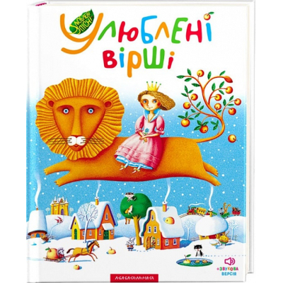 Книга А-ба-ба-га-ла-ма-га Улюблені вірші. Том 1  (9789667047764)