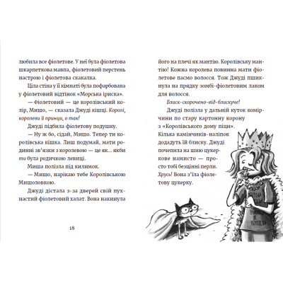 Книга Джуді Муді та королівське чаювання. 14 - Меґан МакДоналд  (9789664480007) фото №7