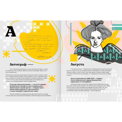 Книга Кобилянська від А до Я - Світлана Кирилюк  (9786176797838) фото №3