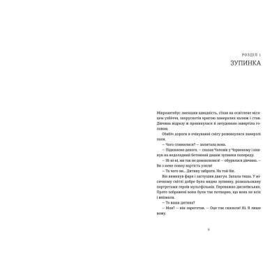 Книга Я бачу, вас цікавить пітьма - Ілларіон Павлюк  (9786176798323) фото №3