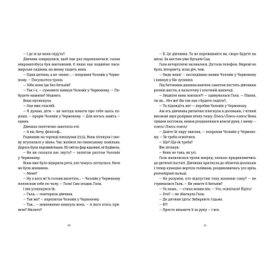 Книга Я бачу, вас цікавить пітьма - Ілларіон Павлюк  (9786176798323) фото №4