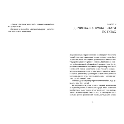 Книга Я бачу, вас цікавить пітьма - Ілларіон Павлюк  (9786176798323) фото №6