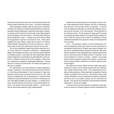 Книга Я бачу, вас цікавить пітьма - Ілларіон Павлюк  (9786176798323) фото №7