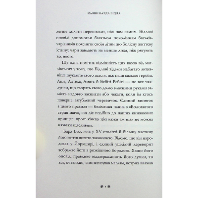 Книга А-ба-ба-га-ла-ма-га Казки барда Бідла - Джоан Ролінґ  (9786175852736) фото №10