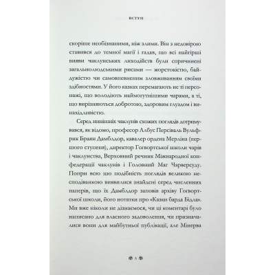 Книга А-ба-ба-га-ла-ма-га Казки барда Бідла - Джоан Ролінґ  (9786175852736) фото №11