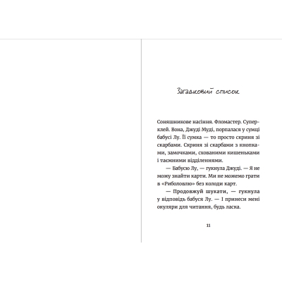 Книга Джуді Муді та список бажань. 13 - Меґан МакДоналд  (9786176799382) фото №4