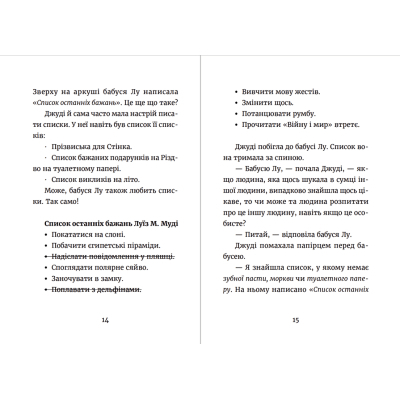 Книга Джуді Муді та список бажань. 13 - Меґан МакДоналд  (9786176799382) фото №6