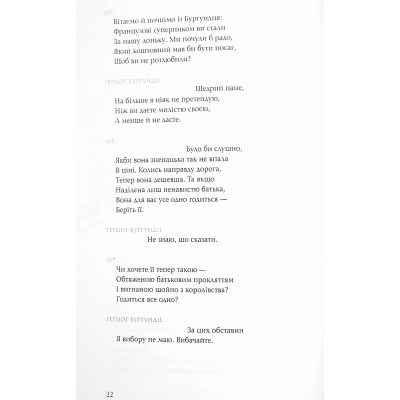 Книга А-ба-ба-га-ла-ма-га Король Лір - Вільям Шекспір  (9786175852156) фото №10