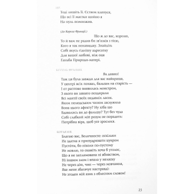 Книга А-ба-ба-га-ла-ма-га Король Лір - Вільям Шекспір  (9786175852156) фото №11