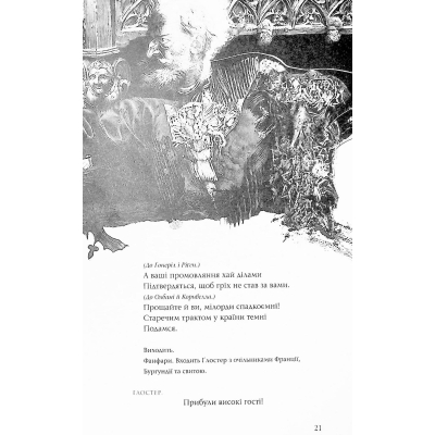 Книга А-ба-ба-га-ла-ма-га Король Лір - Вільям Шекспір  (9786175852156) фото №9