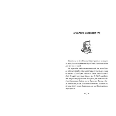 Книга Емі і Таємний Клуб Супердівчат. Коні й лошата. 5 - Агнєшка Мєлех  (9786176798767) фото №3