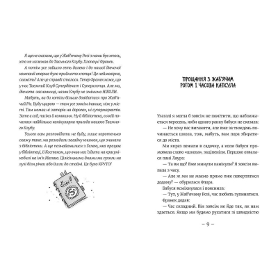 Книга Емі і Таємний Клуб Супердівчат. Коні й лошата. 5 - Агнєшка Мєлех  (9786176798767) фото №4