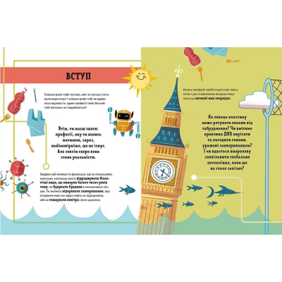 Книга Ловець пластику та інші професії майбутнього - Софія Россі, Карло Канепа  (9786176799344) фото №3