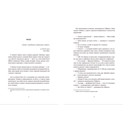 Книга Коко 2.0 - Дорж Бату  (9789664480328) фото №5