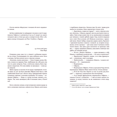 Книга Коко 2.0 - Дорж Бату  (9789664480328) фото №7