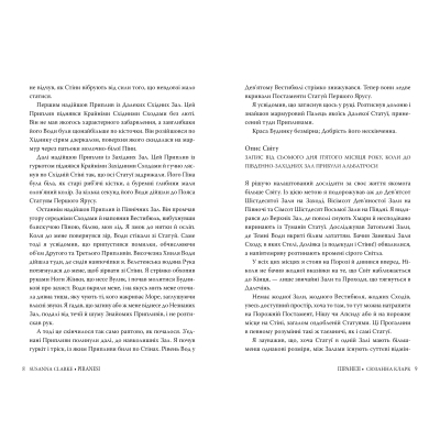 Книга Рідна мова Піранезі - Сюзанна Кларк  (9786178280758) фото №4