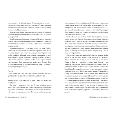 Книга Рідна мова Піранезі - Сюзанна Кларк  (9786178280758) фото №5