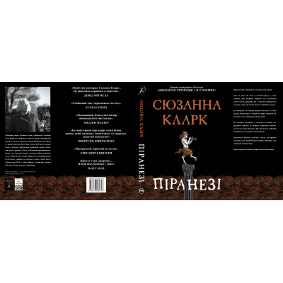 Книга Рідна мова Піранезі - Сюзанна Кларк  (9786178280758) фото №6