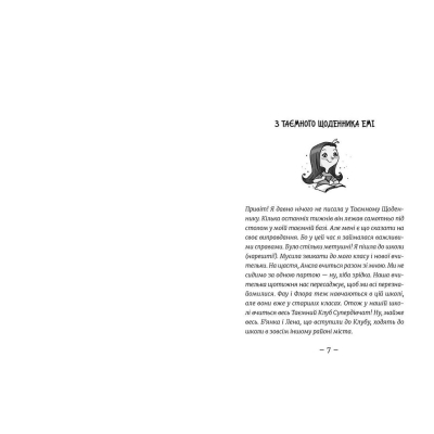 Книга Емі і Таємний Клуб Супердівчат. На сцені. 3 - Агнєшка Мєлех  (9786176798064) фото №3