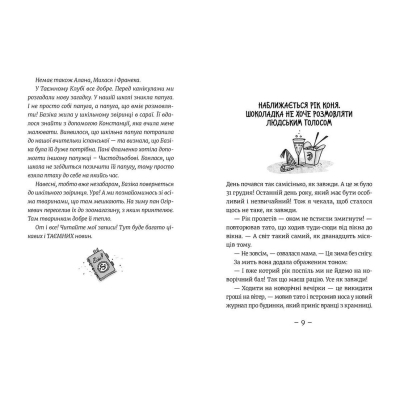 Книга Емі і Таємний Клуб Супердівчат. На сцені. 3 - Агнєшка Мєлех  (9786176798064) фото №4