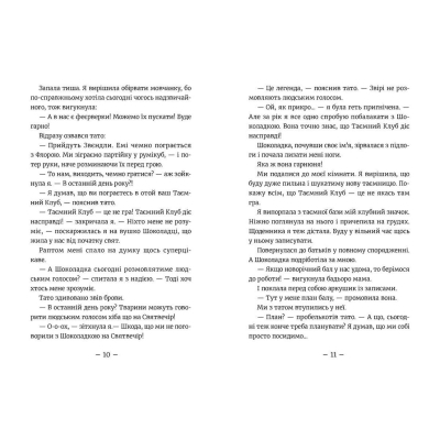 Книга Емі і Таємний Клуб Супердівчат. На сцені. 3 - Агнєшка Мєлех  (9786176798064) фото №5