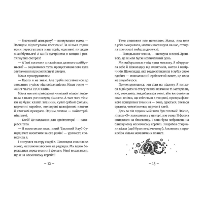 Книга Емі і Таємний Клуб Супердівчат. На сцені. 3 - Агнєшка Мєлех  (9786176798064) фото №6