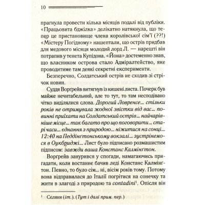 Книга КСД І не лишилось жодного - Агата Крісті  (9786171500242) фото №4