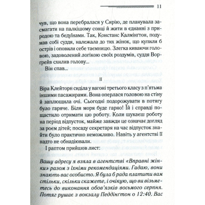 Книга КСД І не лишилось жодного - Агата Крісті  (9786171500242) фото №5
