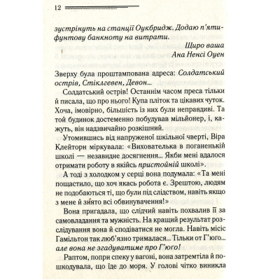 Книга КСД І не лишилось жодного - Агата Крісті  (9786171500242) фото №6