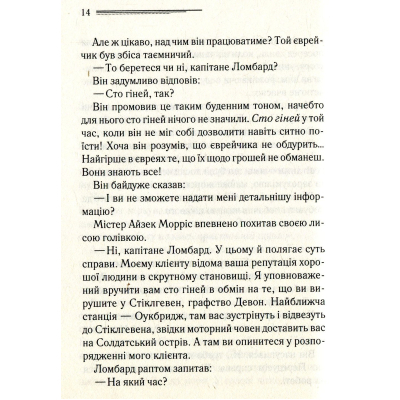 Книга КСД І не лишилось жодного - Агата Крісті  (9786171500242) фото №8